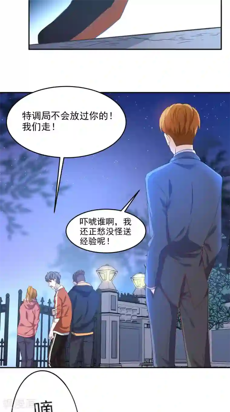 超级微信第86话 心修成功