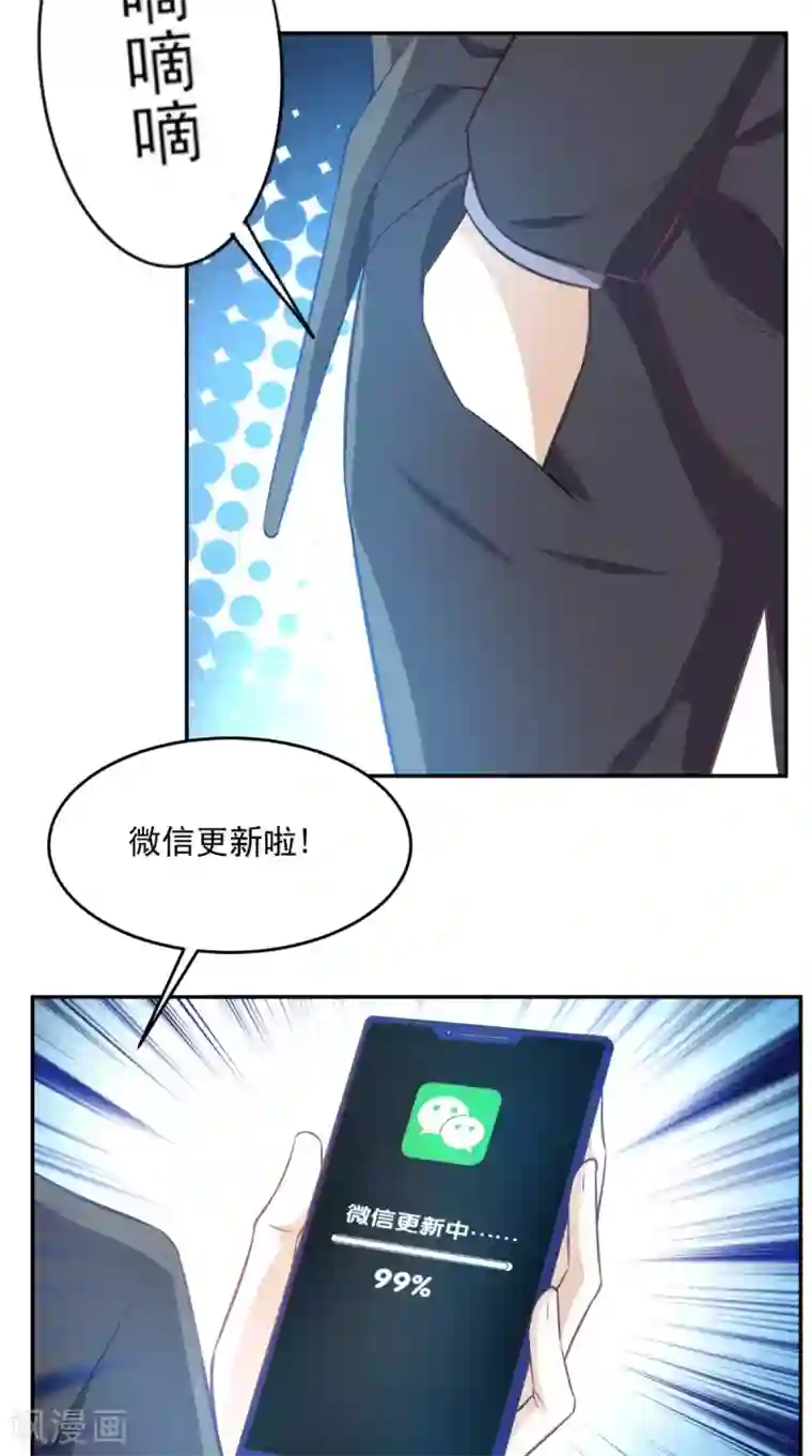 超级微信第86话 心修成功