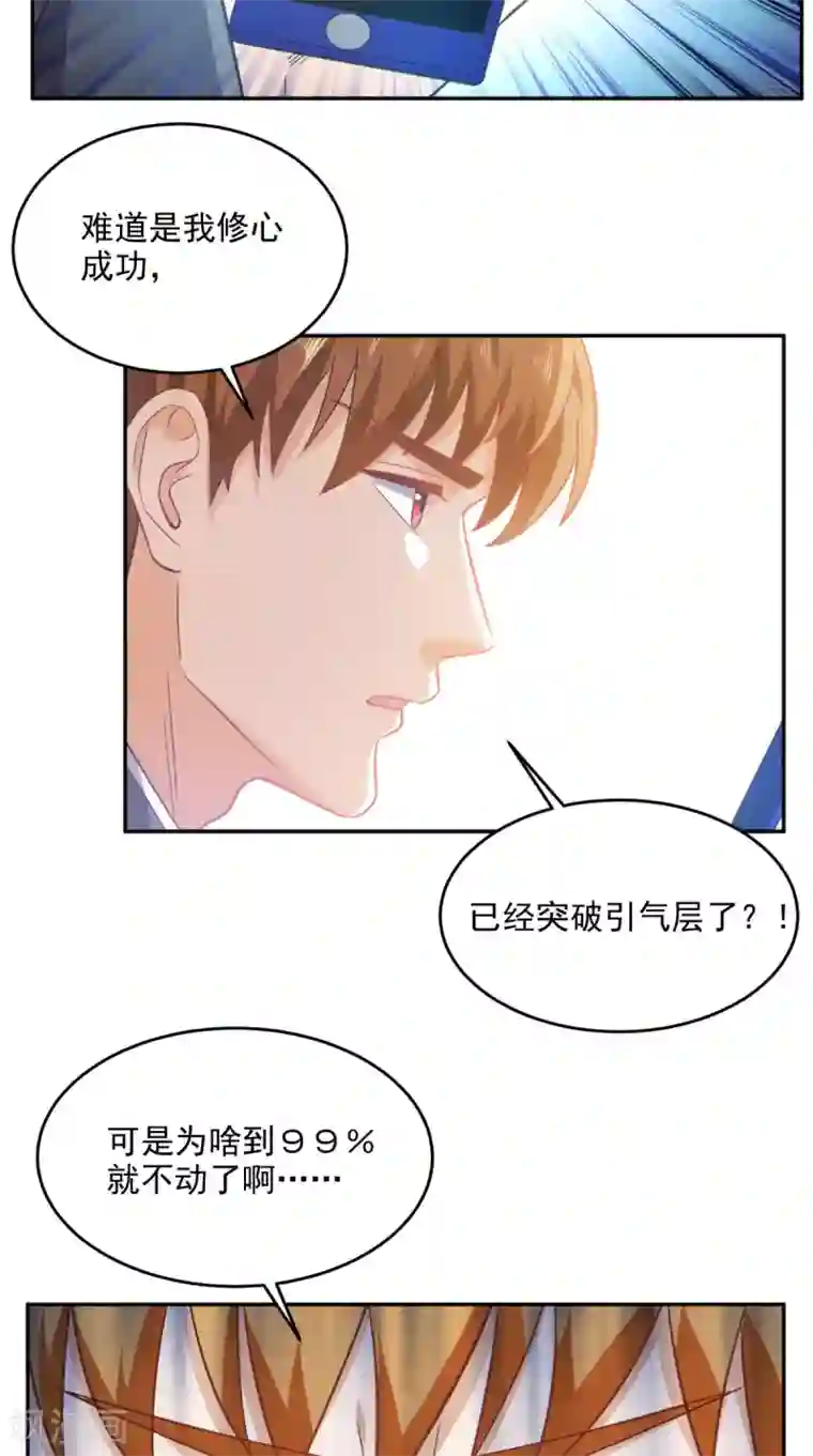 超级微信第86话 心修成功