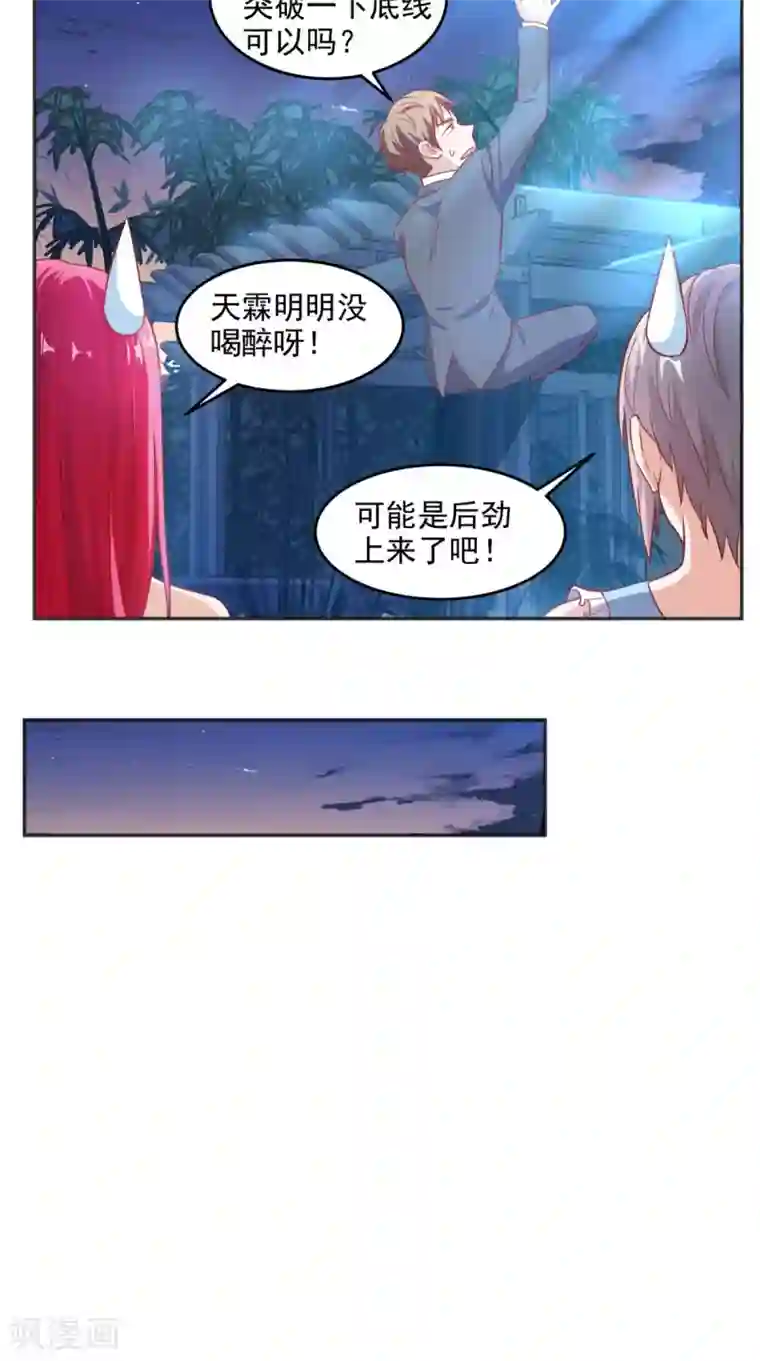 超级微信第86话 心修成功