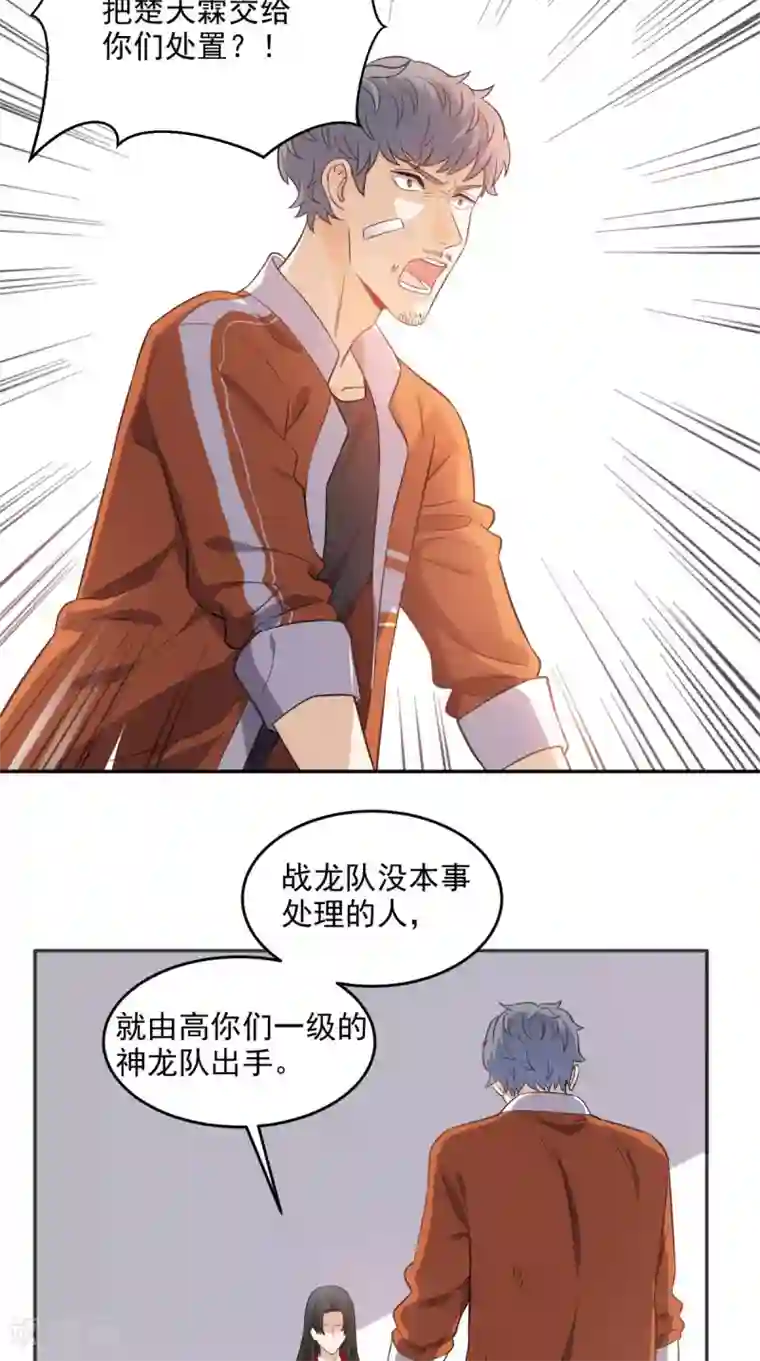 超级微信第86话 心修成功