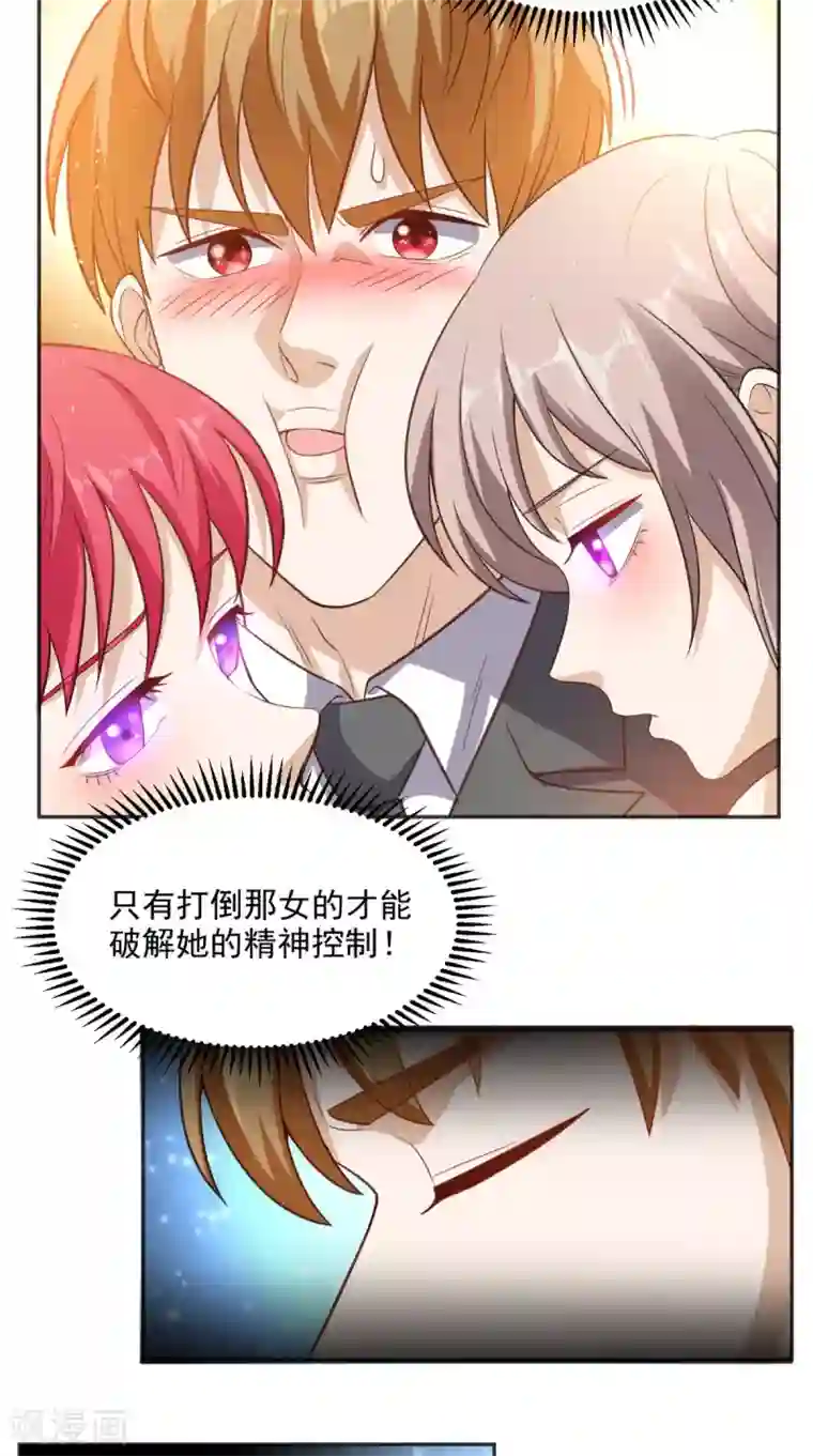 超级微信第86话 心修成功