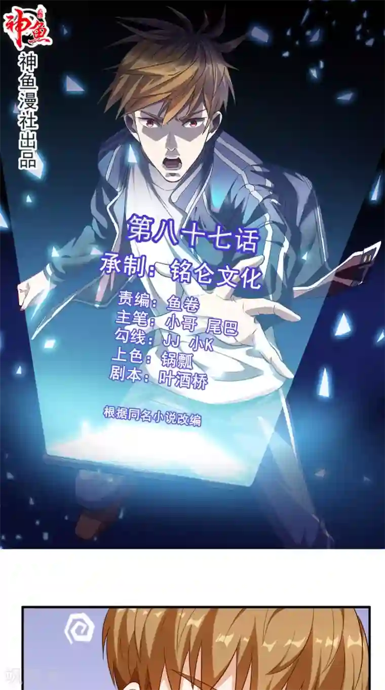 超级微信第87话 防护装备