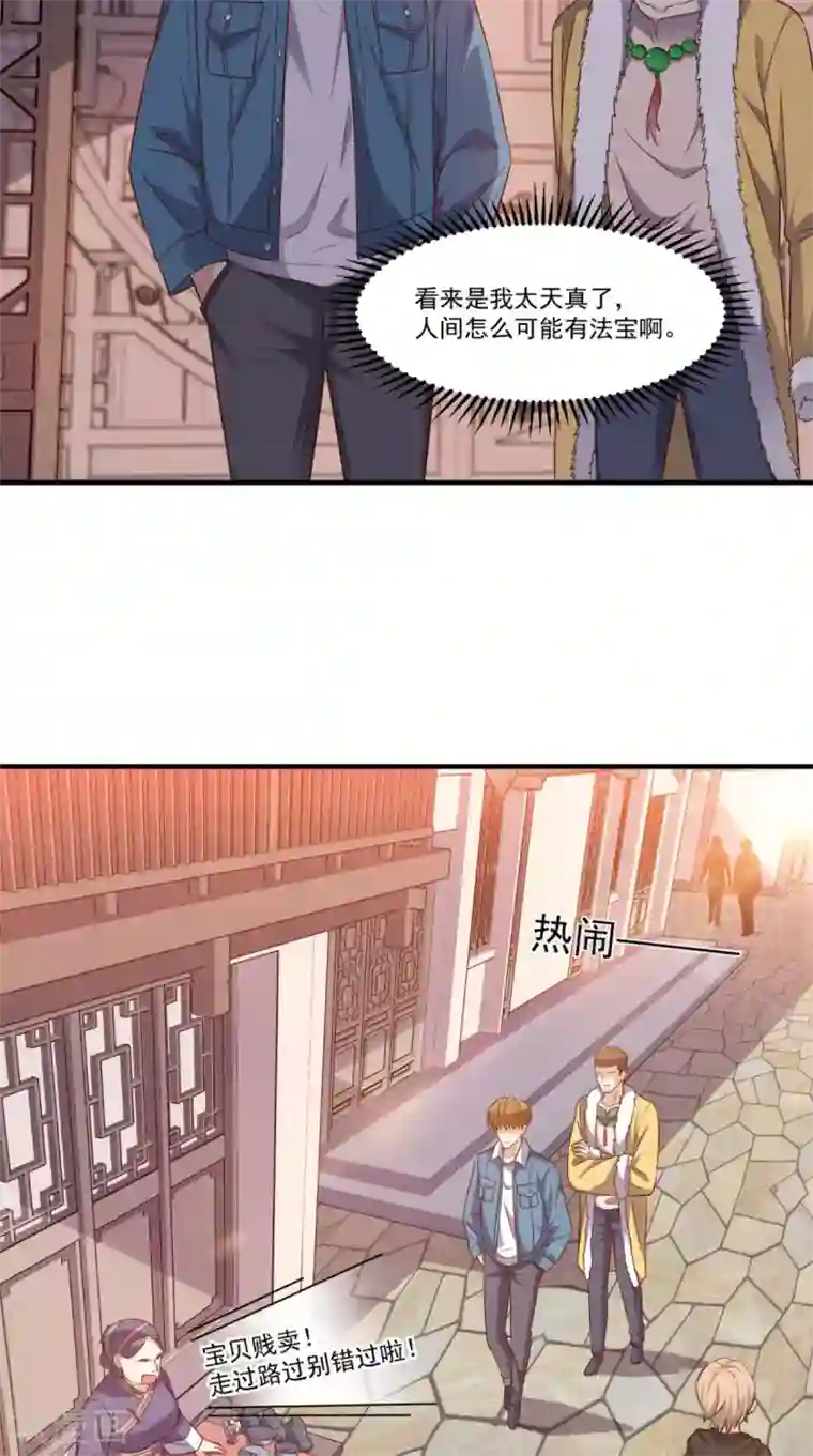 超级微信第87话 防护装备