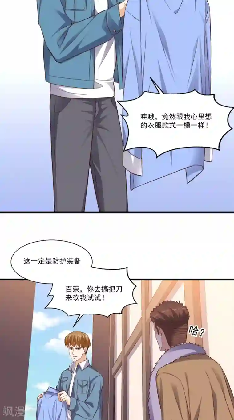 超级微信第87话 防护装备