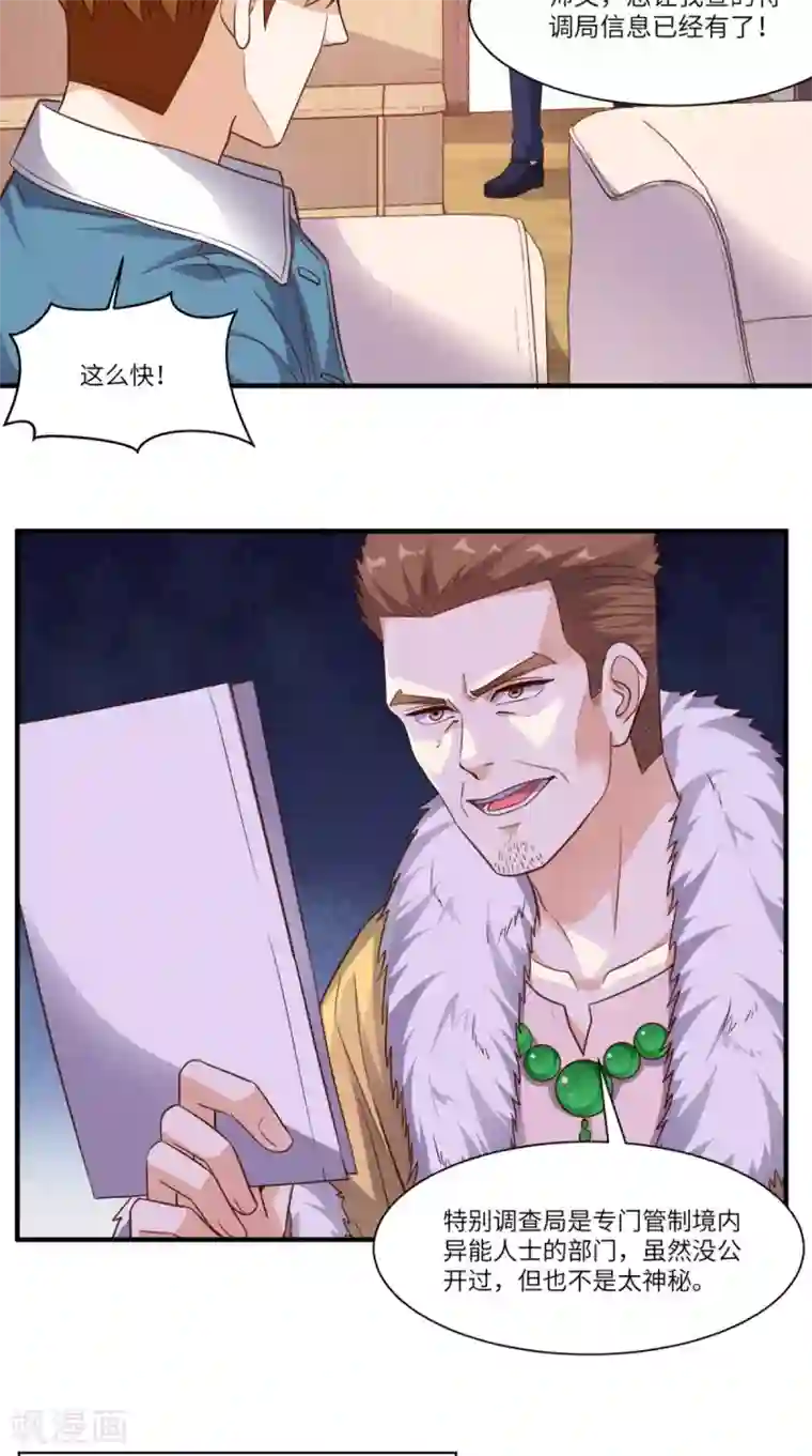 超级微信第87话 防护装备