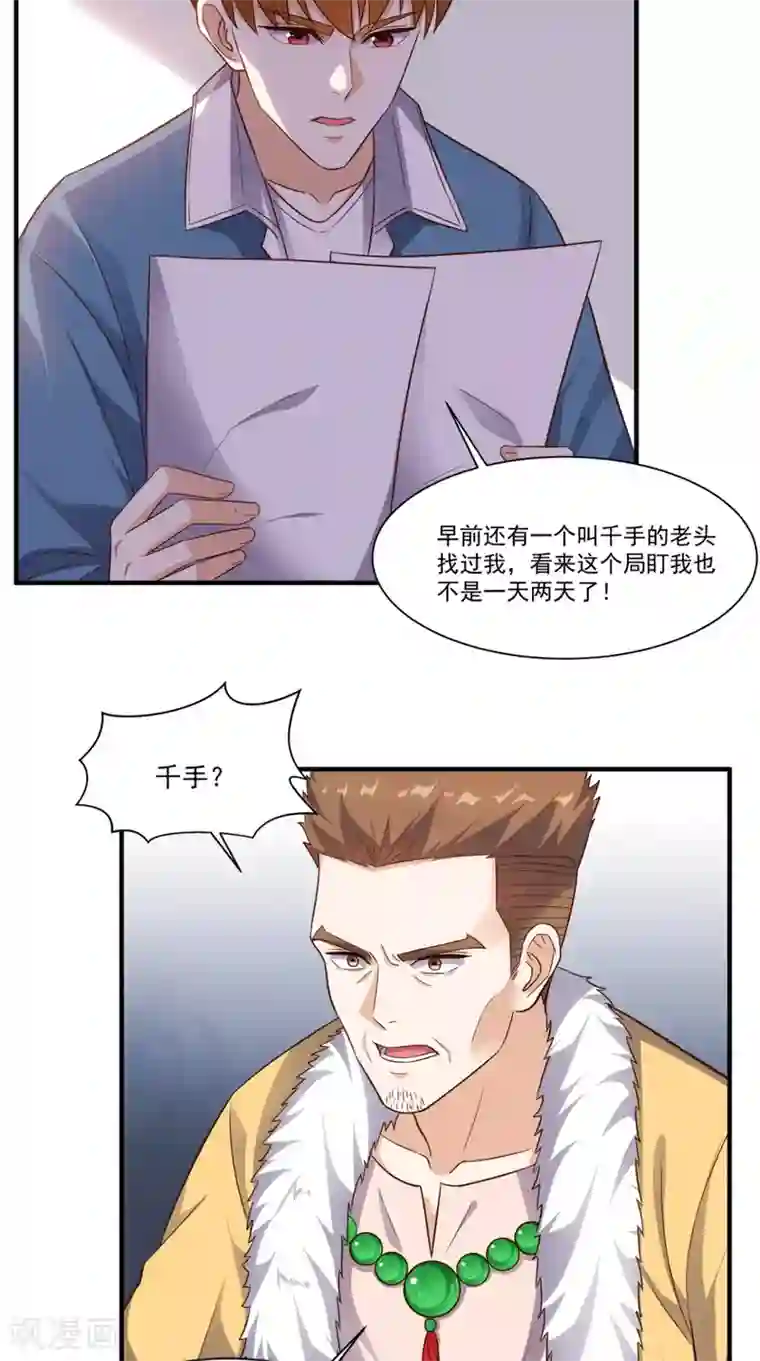 超级微信第87话 防护装备