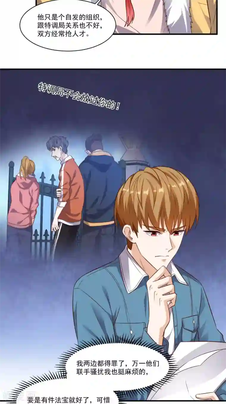 超级微信第87话 防护装备