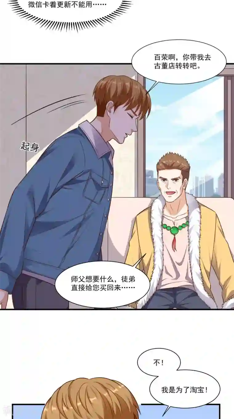 超级微信第87话 防护装备