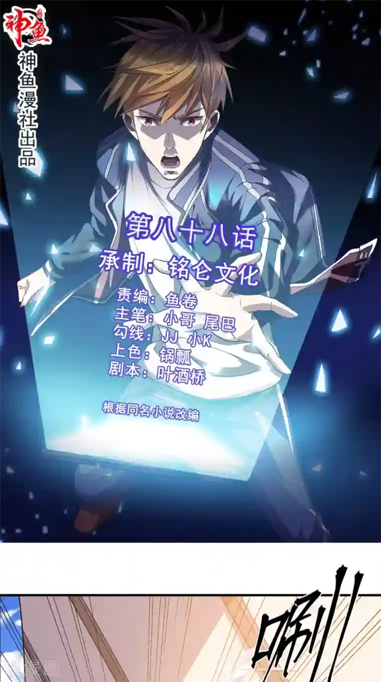 超级微信第88话 在你身边才是安全的