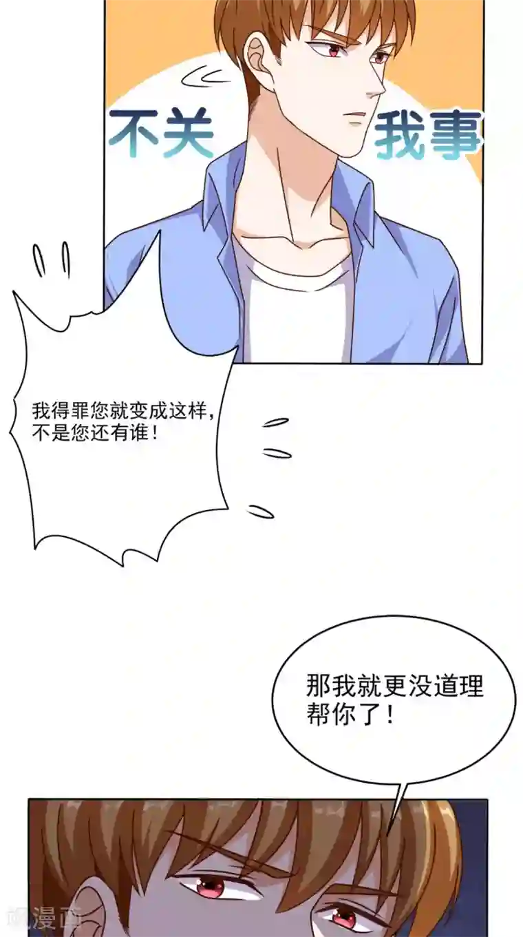 超级微信第88话 在你身边才是安全的