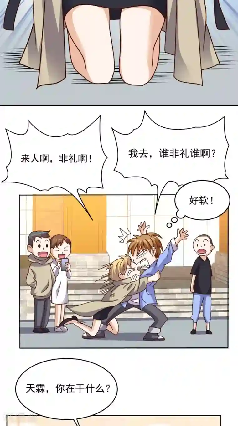 超级微信第88话 在你身边才是安全的