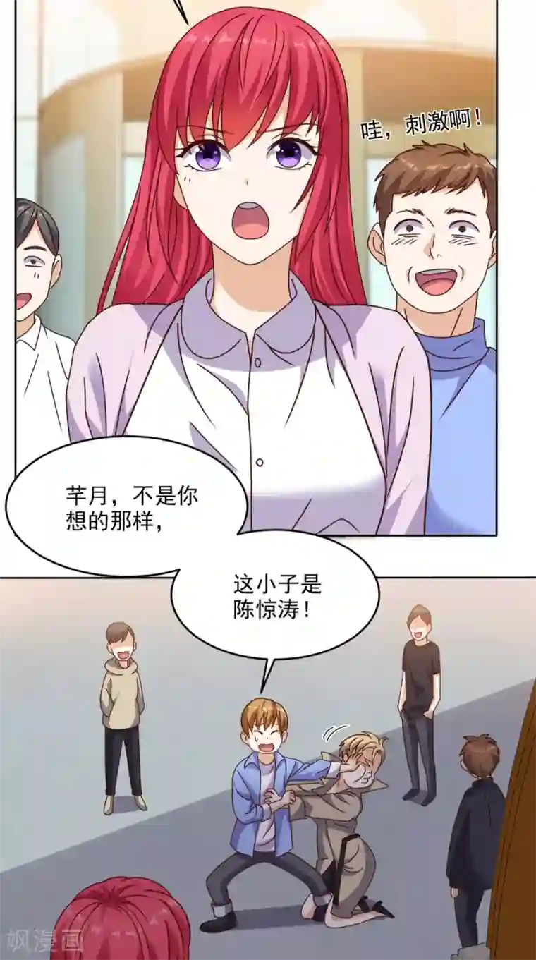 超级微信第88话 在你身边才是安全的