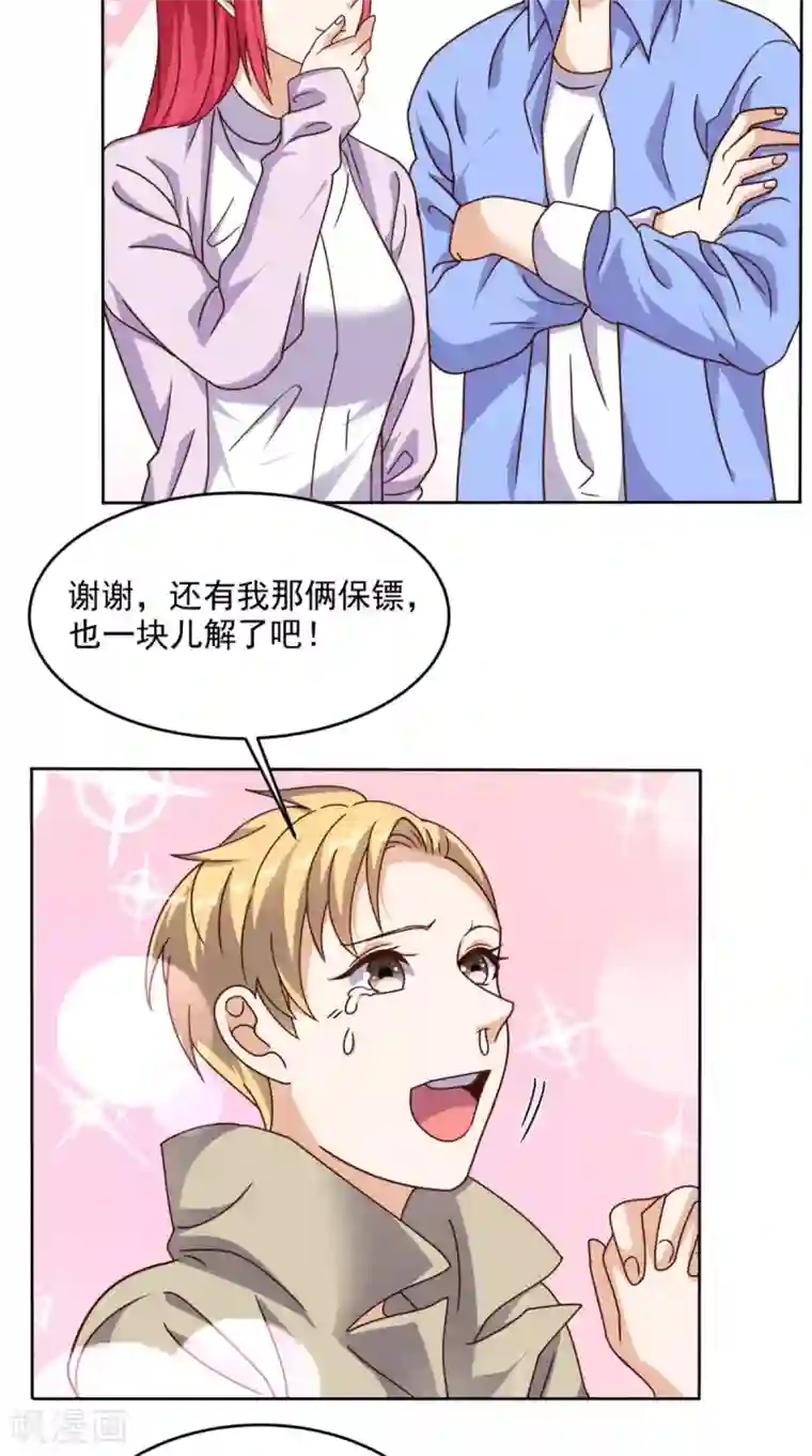 超级微信第88话 在你身边才是安全的