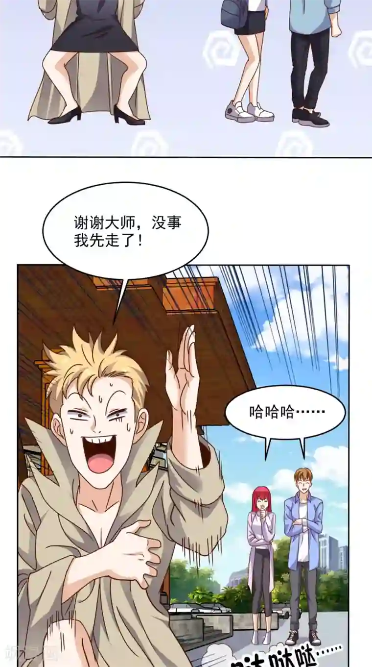 超级微信第88话 在你身边才是安全的