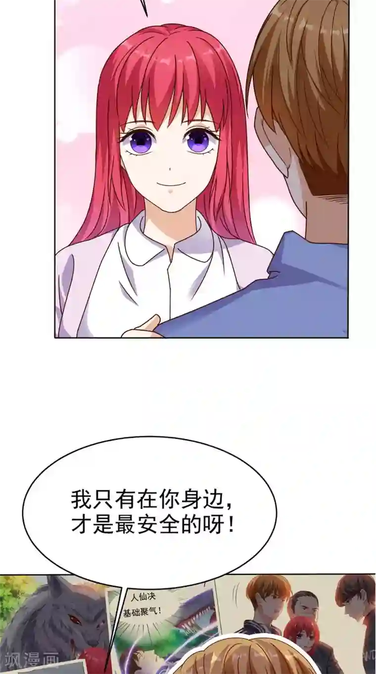 超级微信第88话 在你身边才是安全的