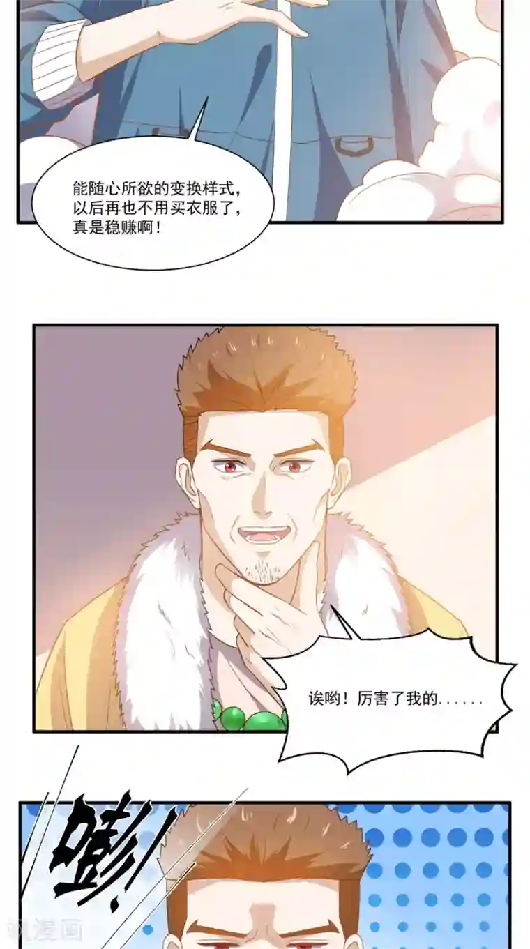 超级微信第88话 在你身边才是安全的