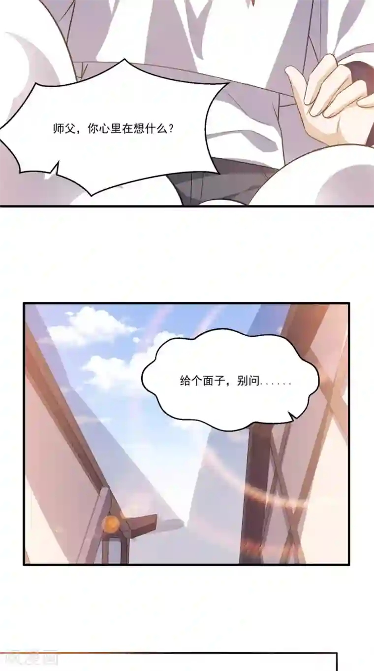 超级微信第88话 在你身边才是安全的