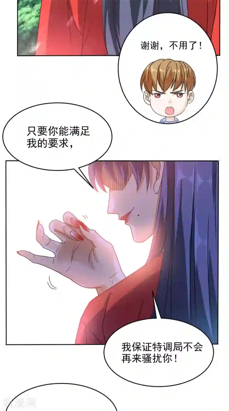 超级微信第89话 女装大佬登场