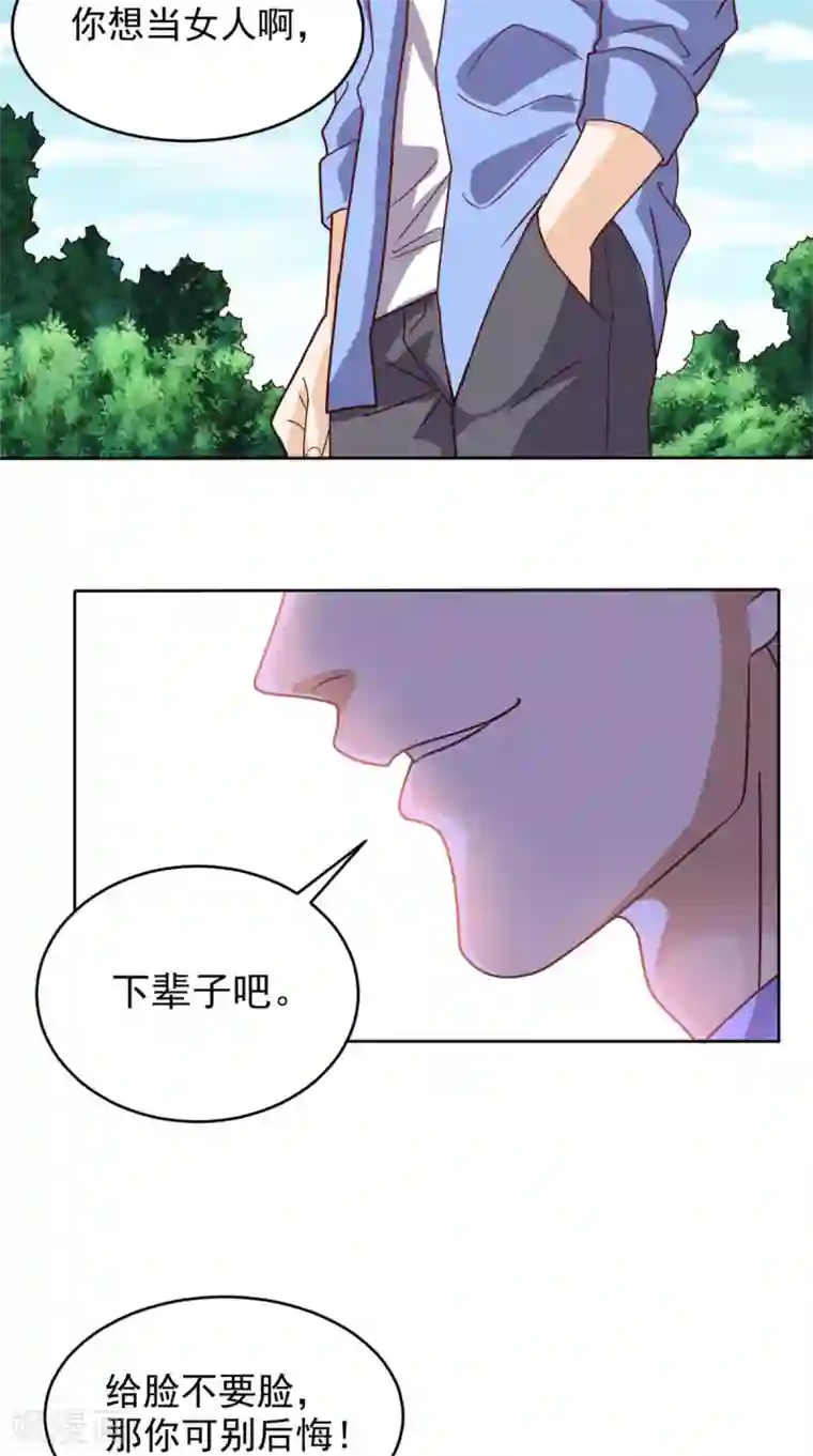 超级微信第89话 女装大佬登场