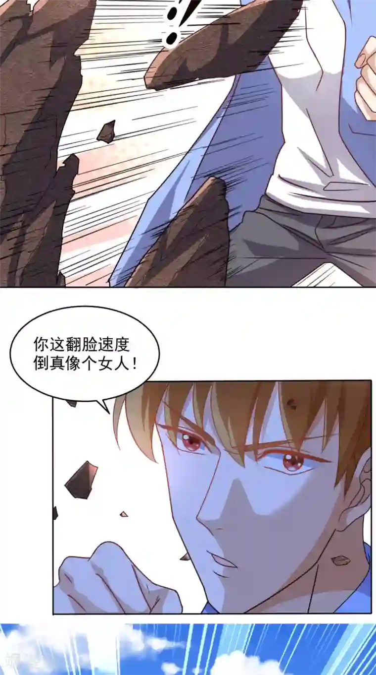 超级微信第89话 女装大佬登场