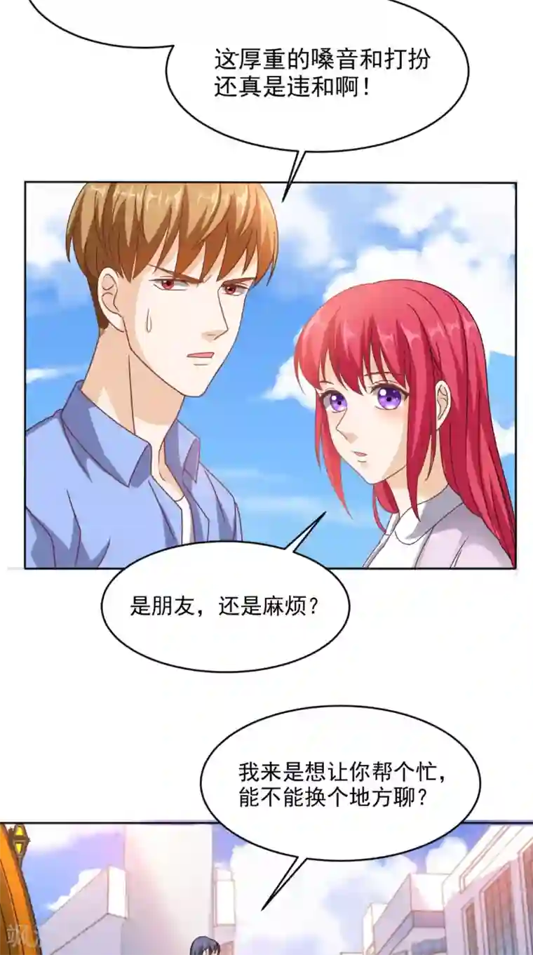 超级微信第89话 女装大佬登场