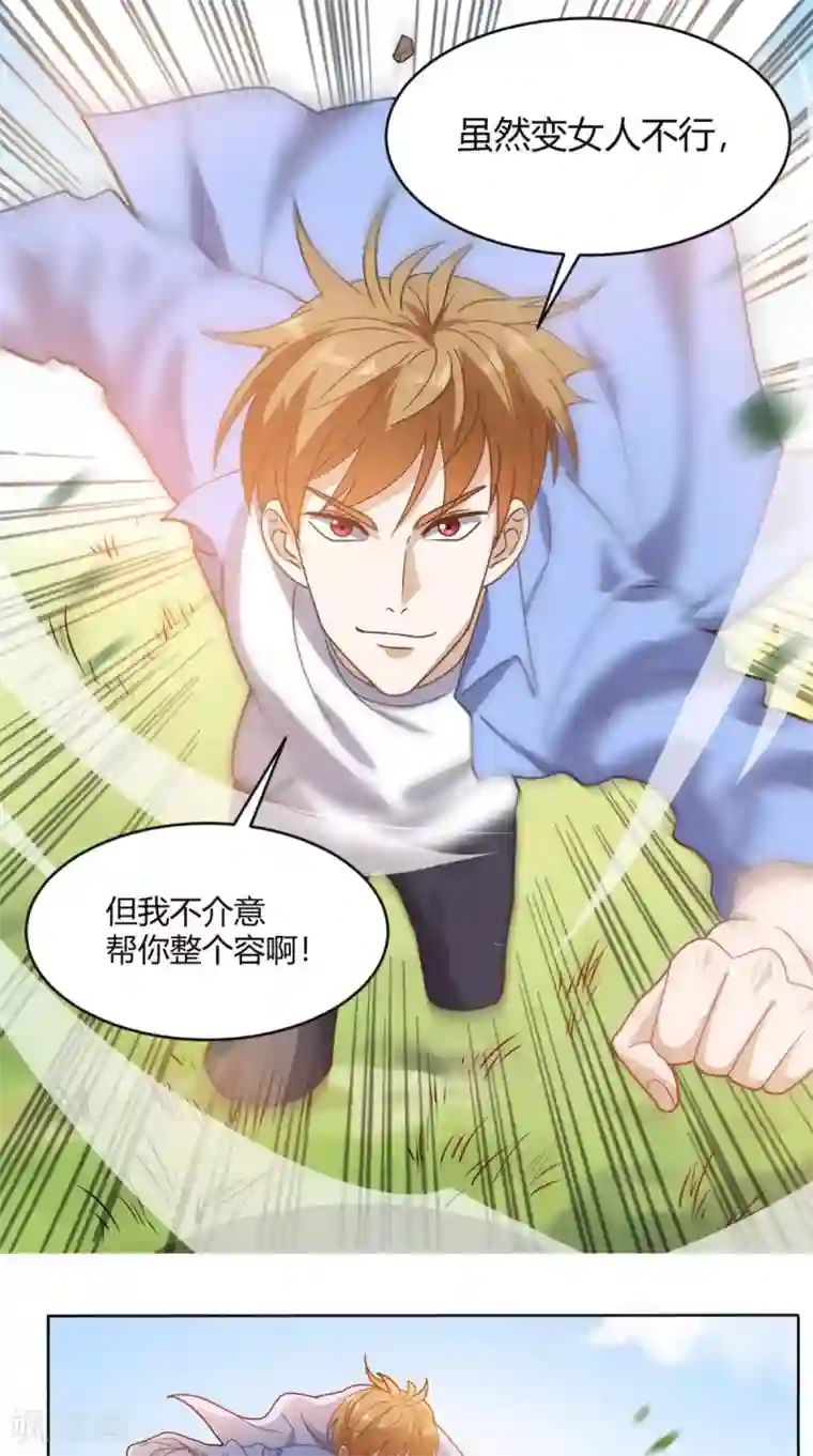 超级微信第89话 女装大佬登场