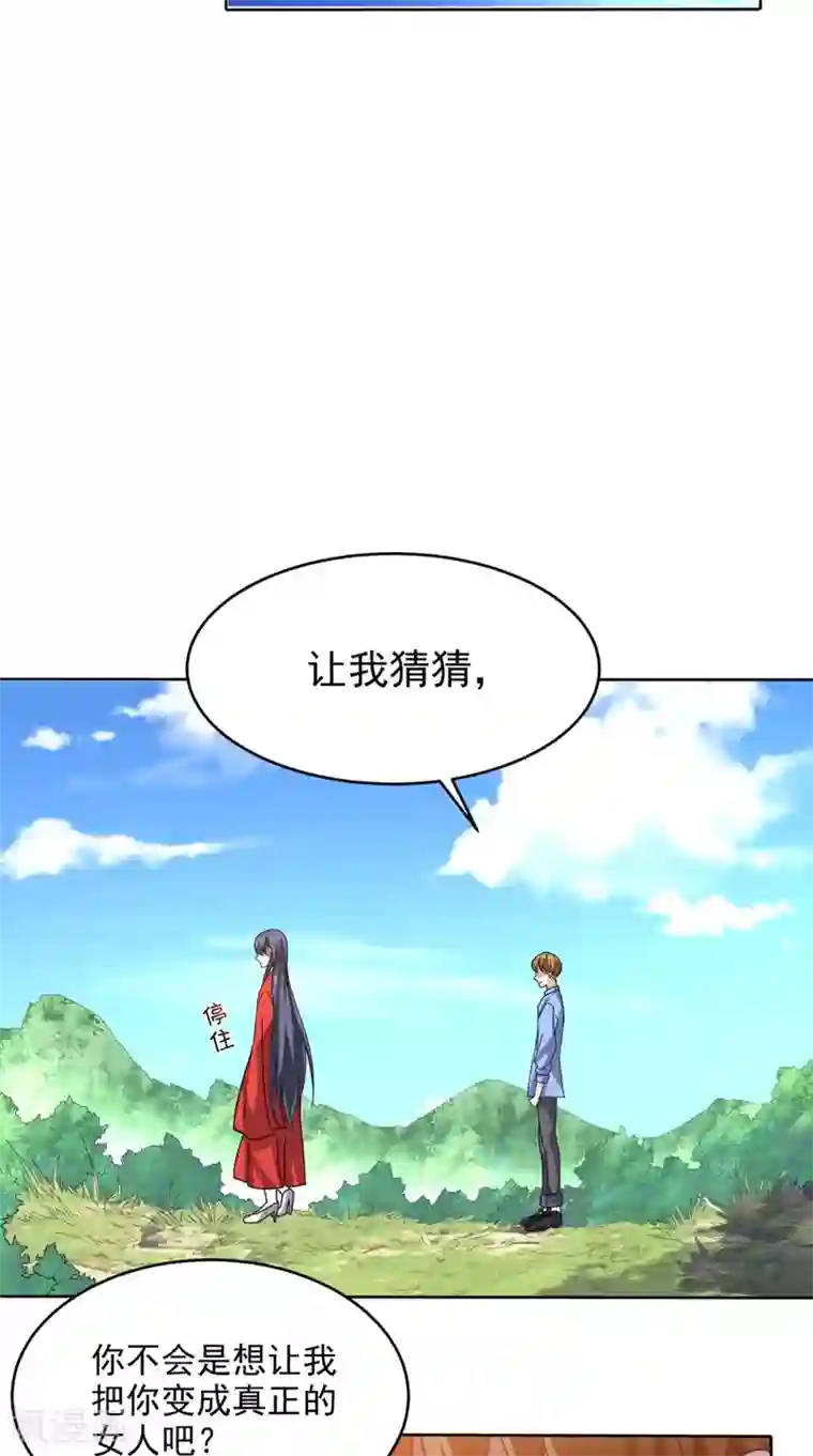 超级微信第89话 女装大佬登场