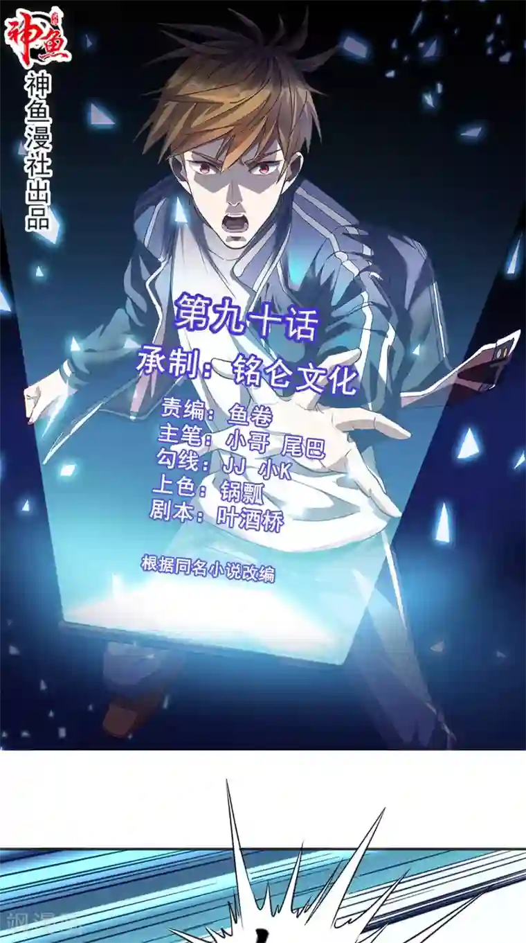 超级微信第90话 特调局神龙队队长