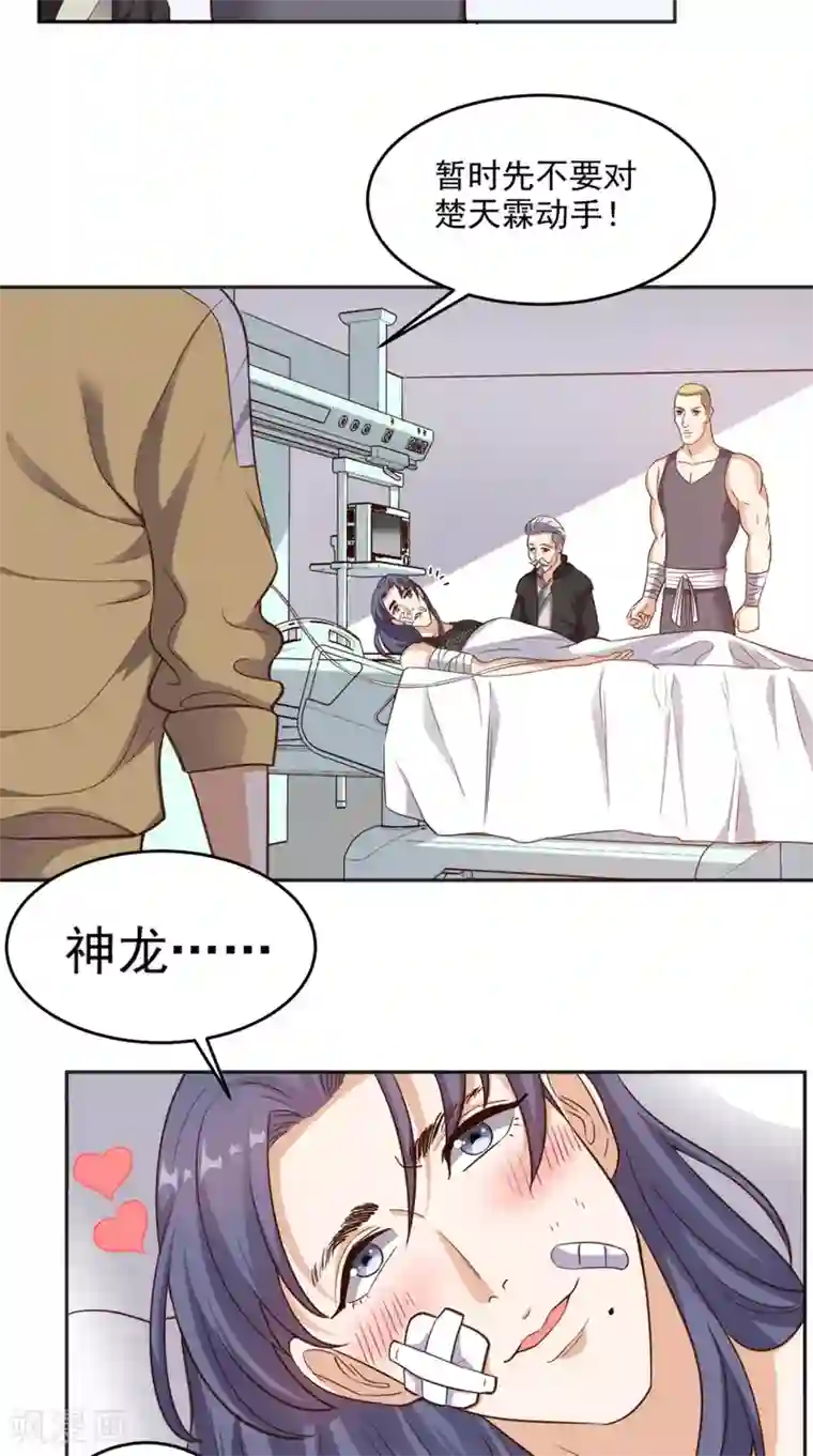 超级微信第90话 特调局神龙队队长