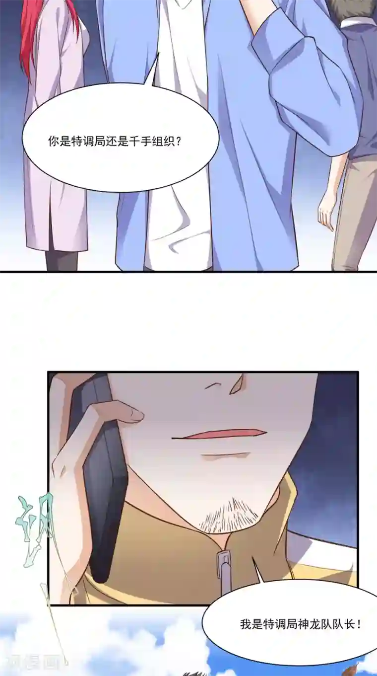超级微信第90话 特调局神龙队队长