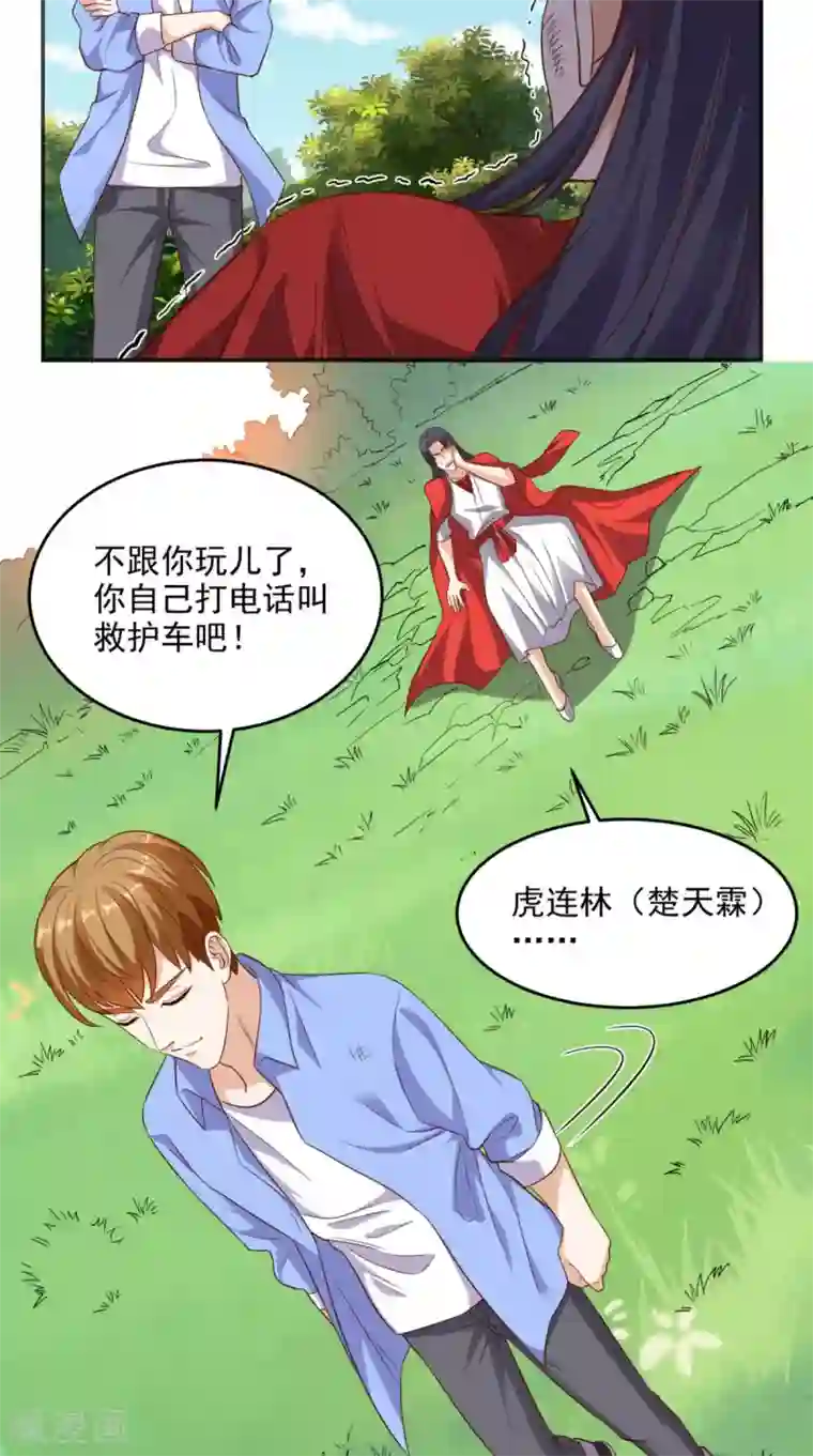 超级微信第90话 特调局神龙队队长