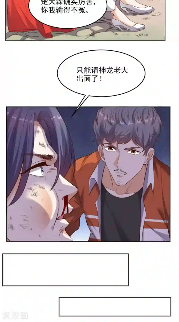 超级微信第90话 特调局神龙队队长