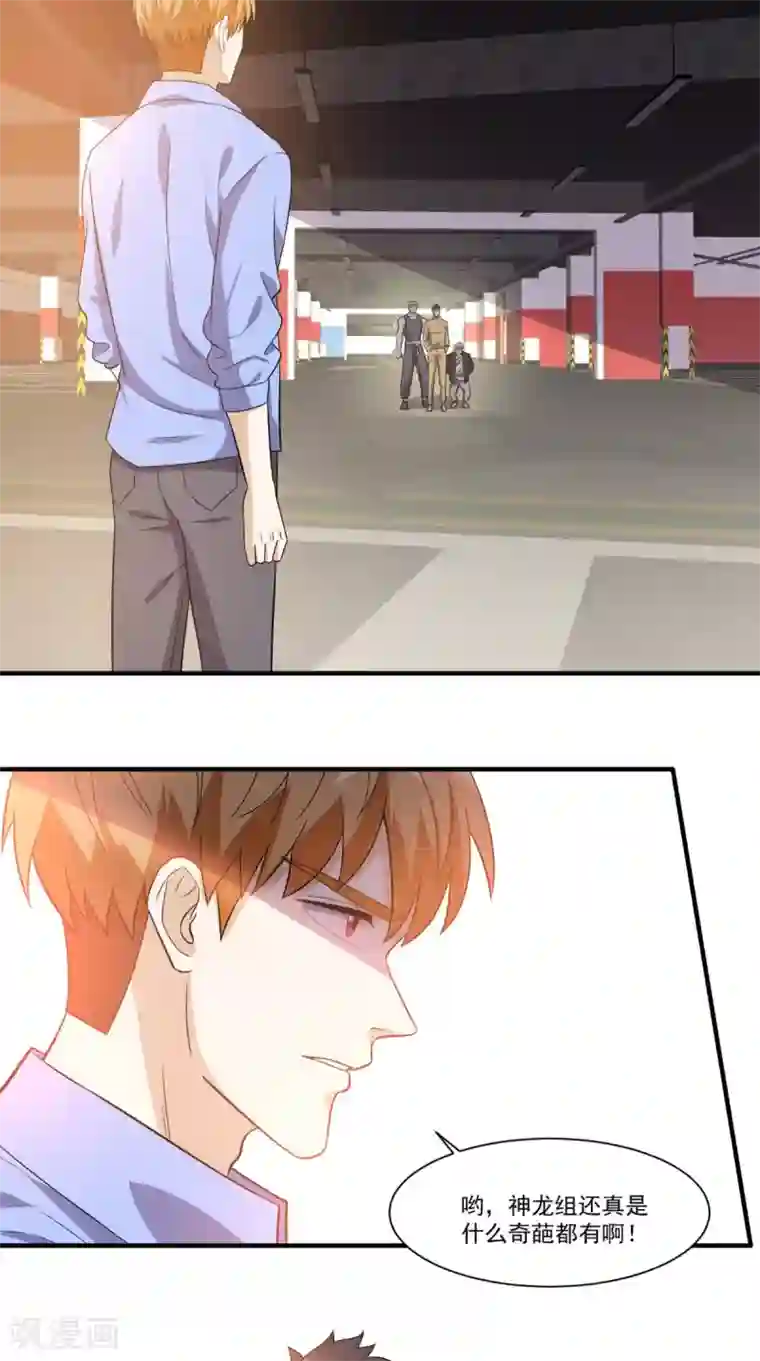 超级微信第91话 决斗