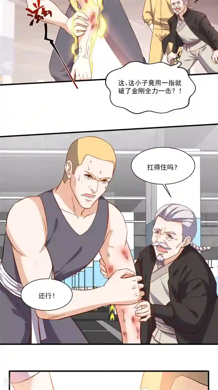 超级微信第91话 决斗