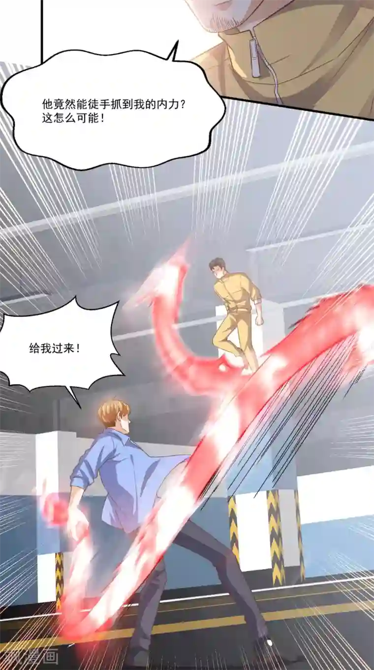 超级微信第91话 决斗