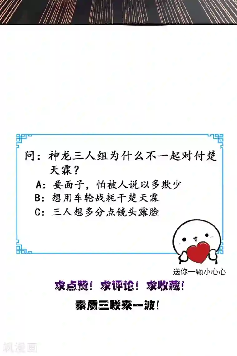 超级微信第91话 决斗