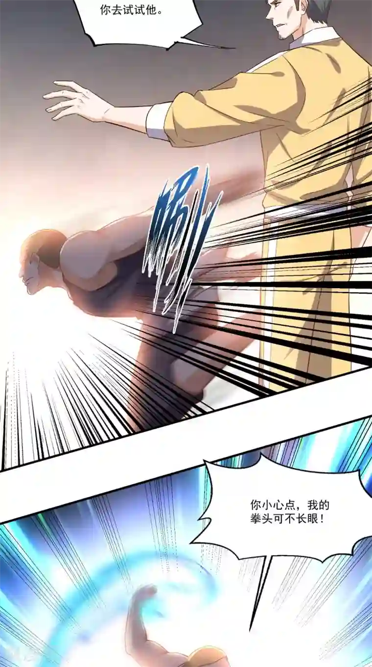 超级微信第91话 决斗