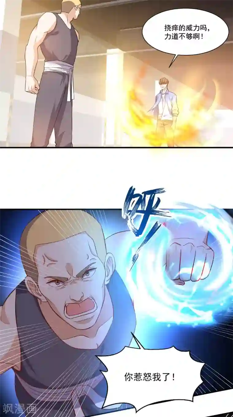 超级微信第91话 决斗