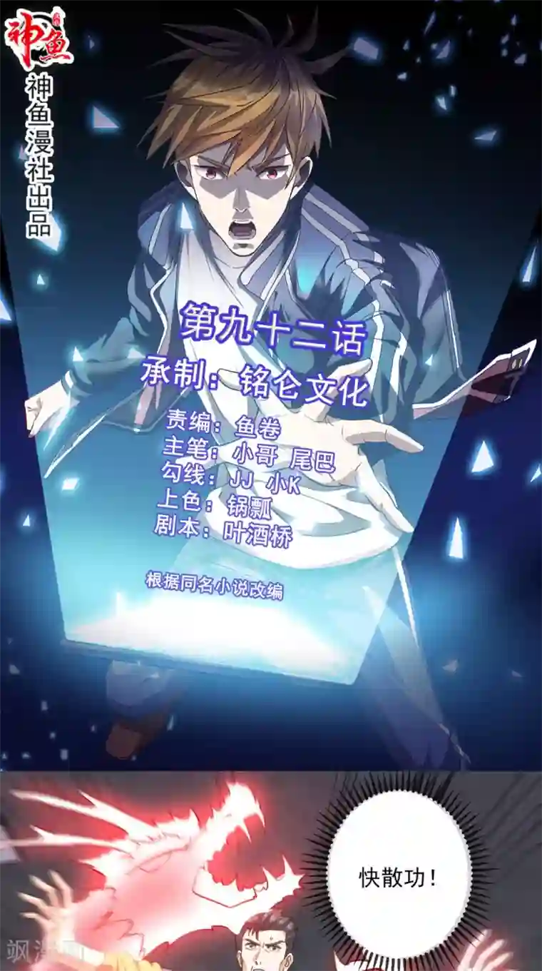 超级微信第92话 芊月出事了