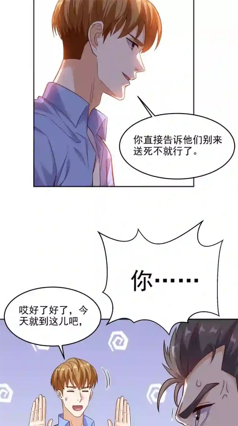 超级微信第92话 芊月出事了