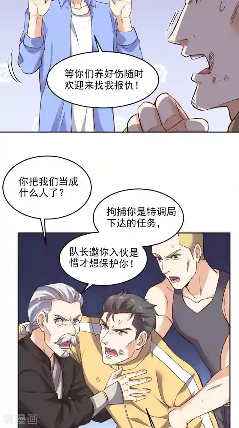 超级微信第92话 芊月出事了