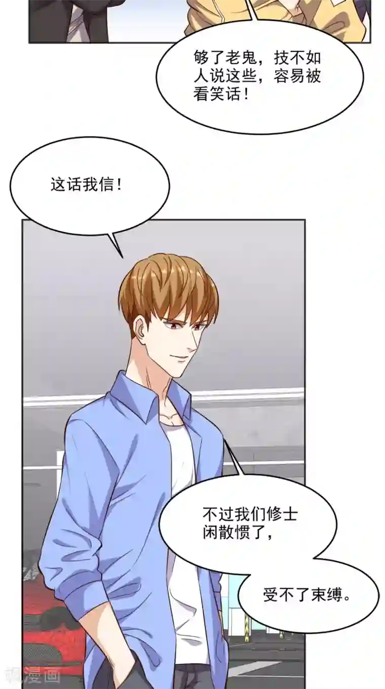 超级微信第92话 芊月出事了