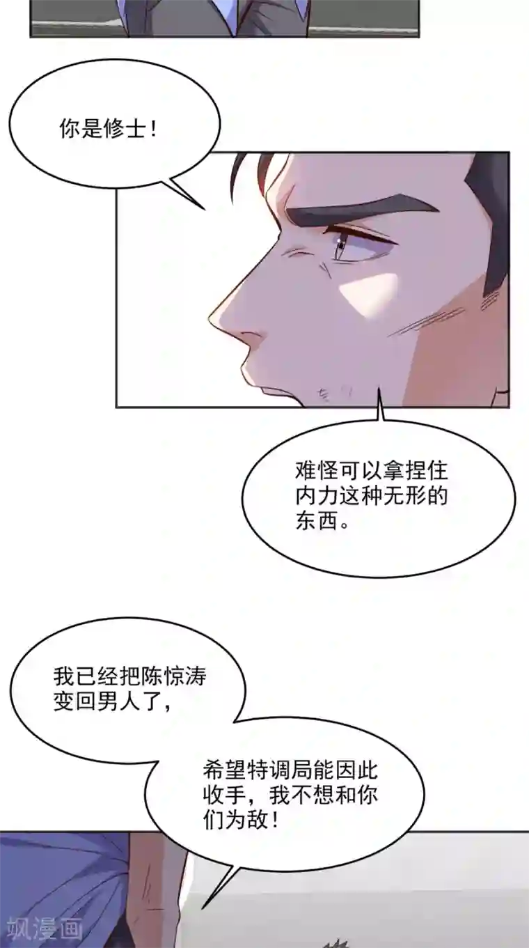 超级微信第92话 芊月出事了