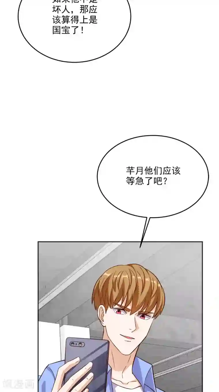 超级微信第92话 芊月出事了