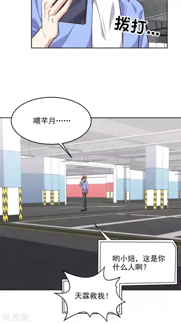 超级微信第92话 芊月出事了