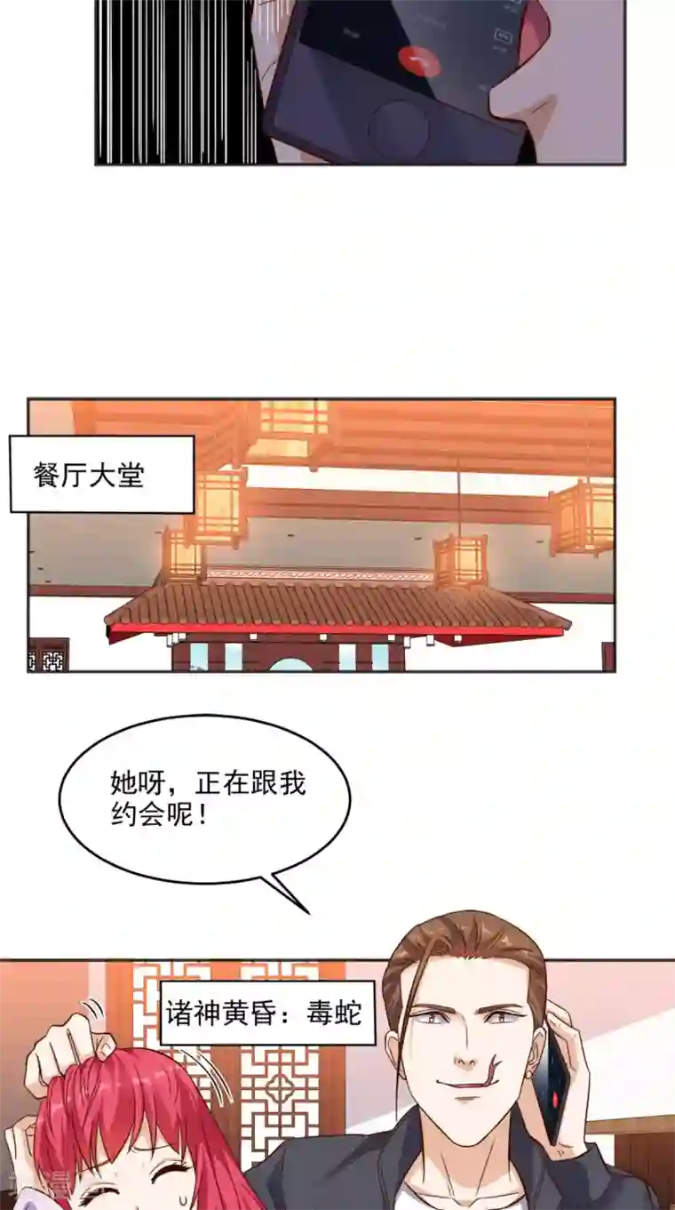 超级微信第92话 芊月出事了