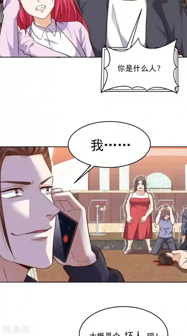 超级微信第92话 芊月出事了