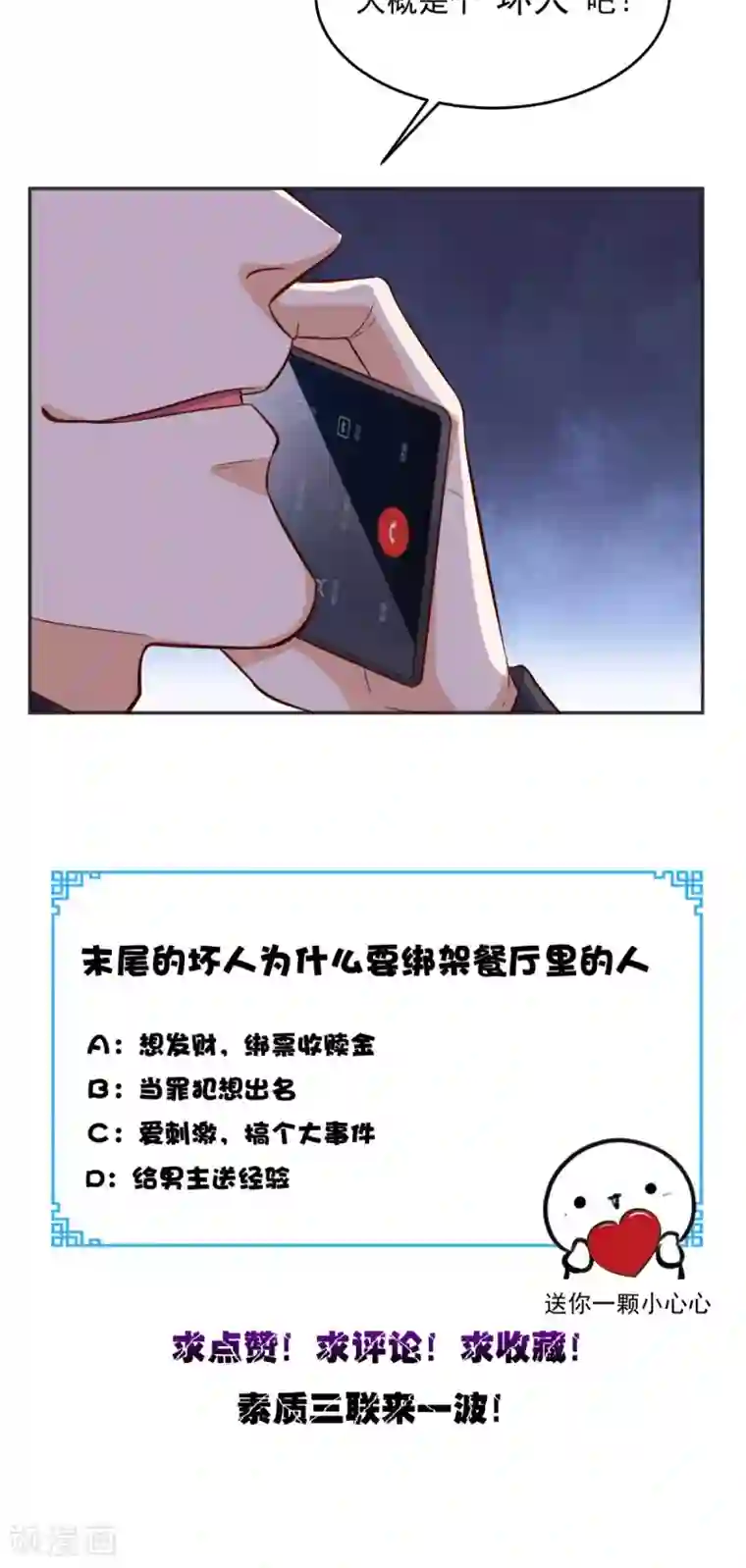 超级微信第92话 芊月出事了