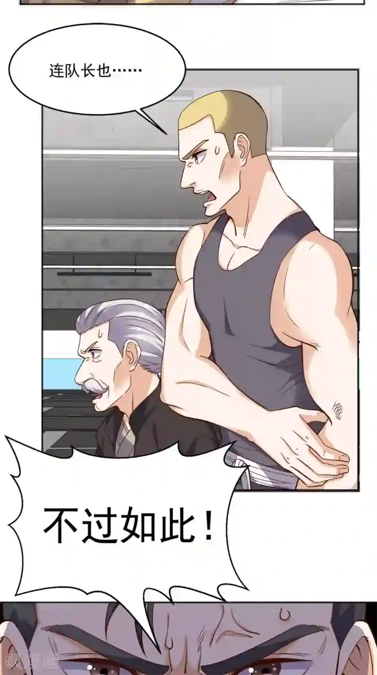 超级微信第92话 芊月出事了